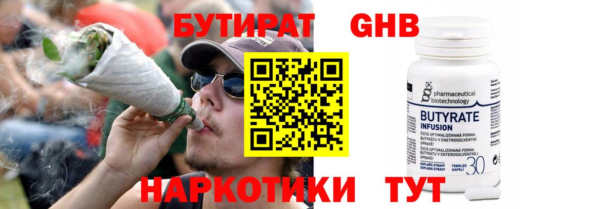 БУТИРАТ жидкий экстази  Бутират  Звенигород  Вход с VPN 