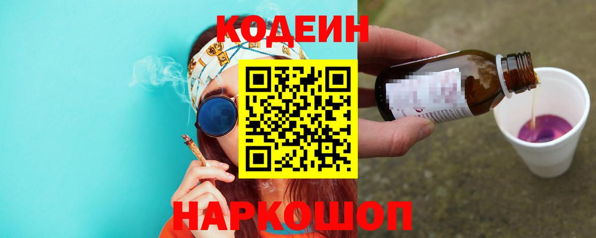 Кодеиновый сироп Lean напиток Lean (лин) Звенигород