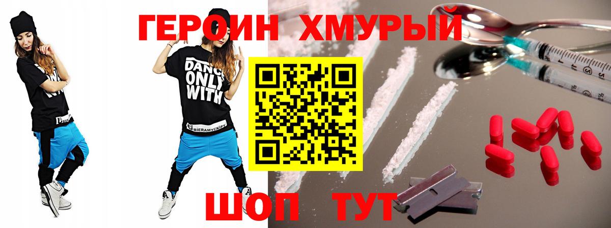 ГЕРОИН VHQ  Вход с VPN  ГЕРОИН  Звенигород 