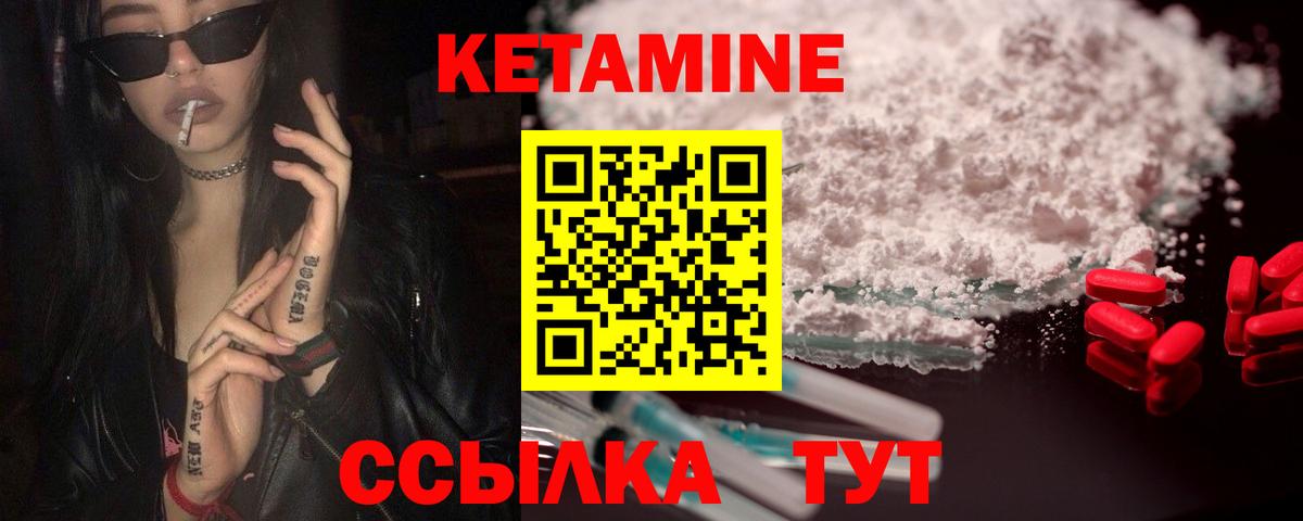 КЕТАМИН VHQ Звенигород