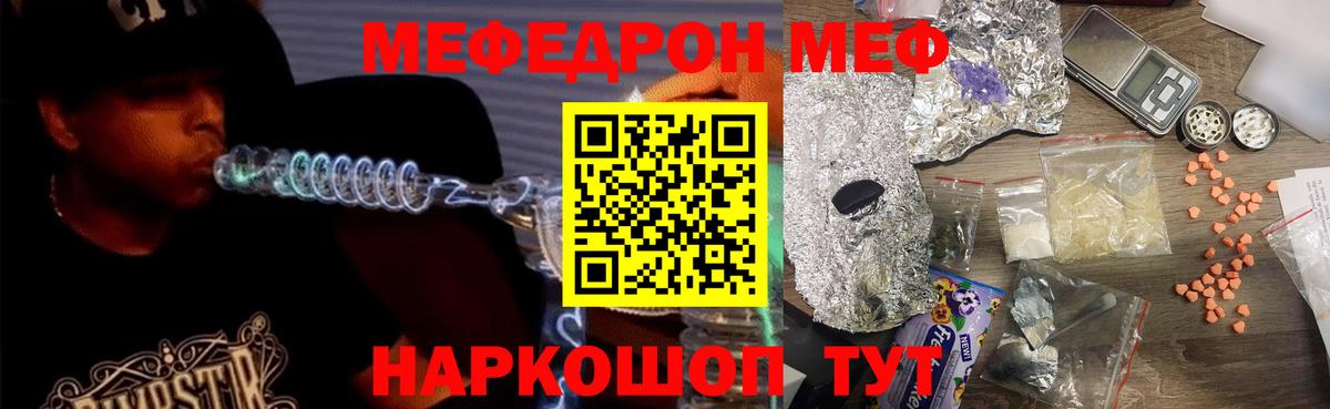 Меф мяу мяу Звенигород