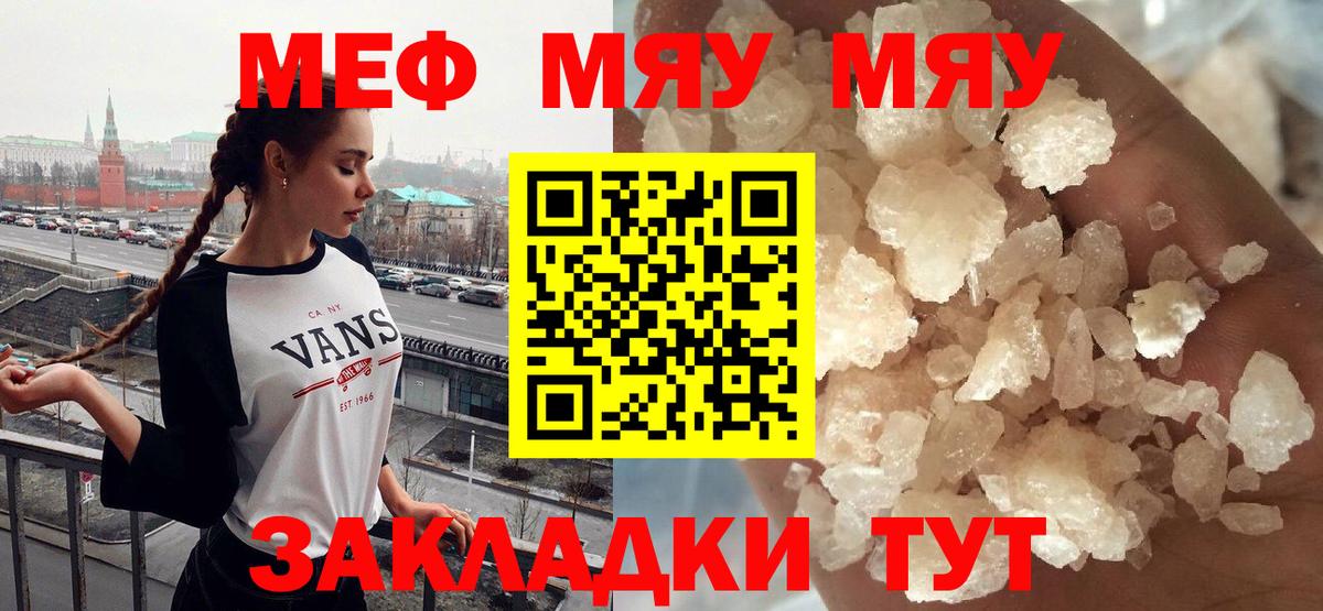 МЕФ VHQ  МЕФ  Мефедрон  Звенигород  Вход с VPN  МЕФ mephedrone 