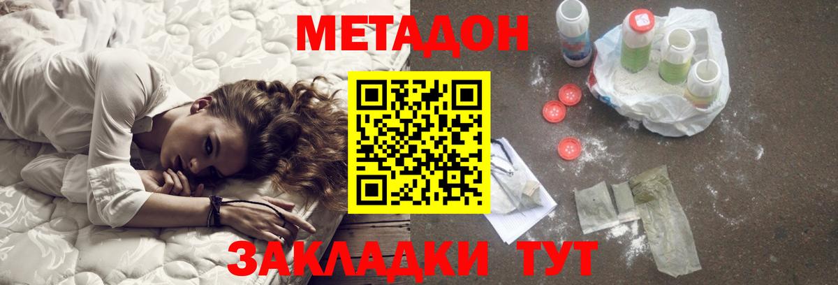 Метадон кристалл  omg ССЫЛКА  Звенигород  Вход с VPN  Метадон VHQ 
